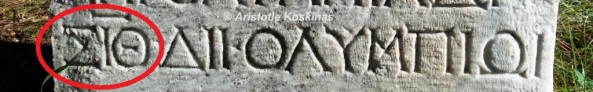 Inscription-Olympia-Zeus-Sith-2